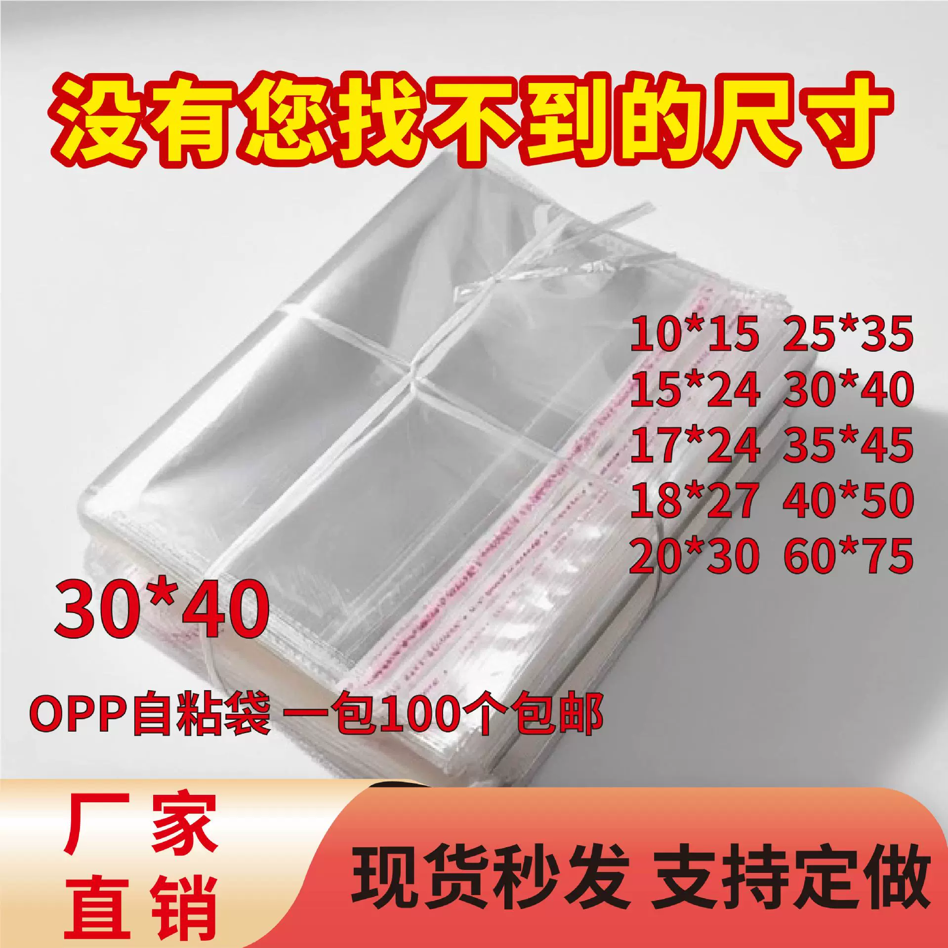 现货批发opp袋服装包装袋透明塑料自粘袋子不干胶自封袋 可印LOGO