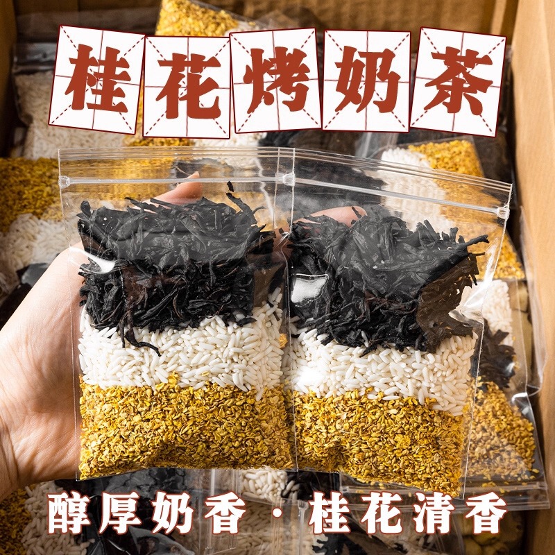 Caramel Osmanthus Roasted Milk Tea Osmanthus Glutinous Rice Black Tea Milk Ingredients Pack for Girls to Make Milk Tea by the Stove Herbal Milk Tea