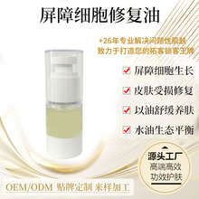 皮肤屏障修复油生长细胞屏障受损修复激素脸红血丝敏感肌红肿痒烫