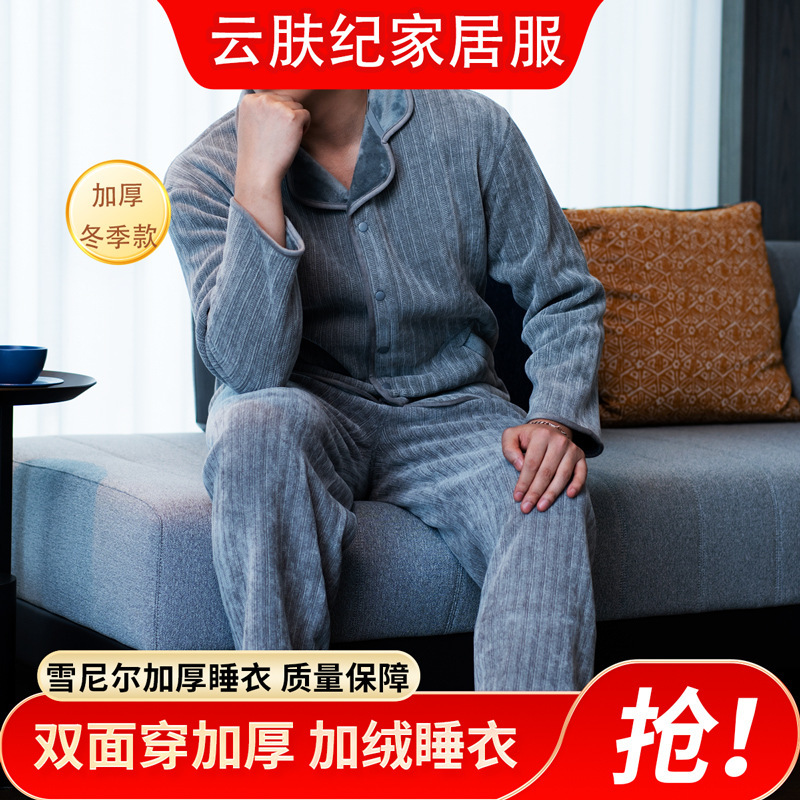 Men's Chenille Large Lapel Flannel Pajamas That Can Be Worn Outside, Autumn and Winter Coral Velvet Home Clothes, Simple Casual Long-Sleeved Clothing