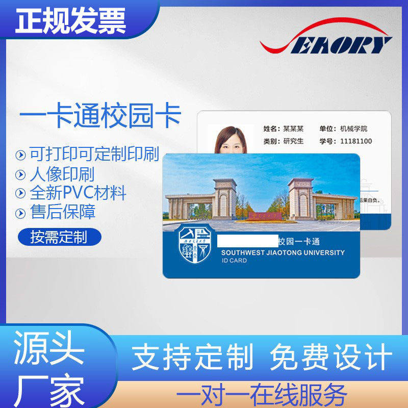 厂家定 制智能校园一卡通学生卡cpu校园图书馆取水卡饭卡ic校园卡