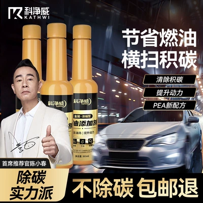 Kejingwei Automotive Fuel Additive Carbon Deposit Remover Fuel Additive PEA Injector Engine Cleaner (Motor gasoline additive) - recommended-for-0-20000-kilometers60ml3-bottlesgold-edition-fuel-additive