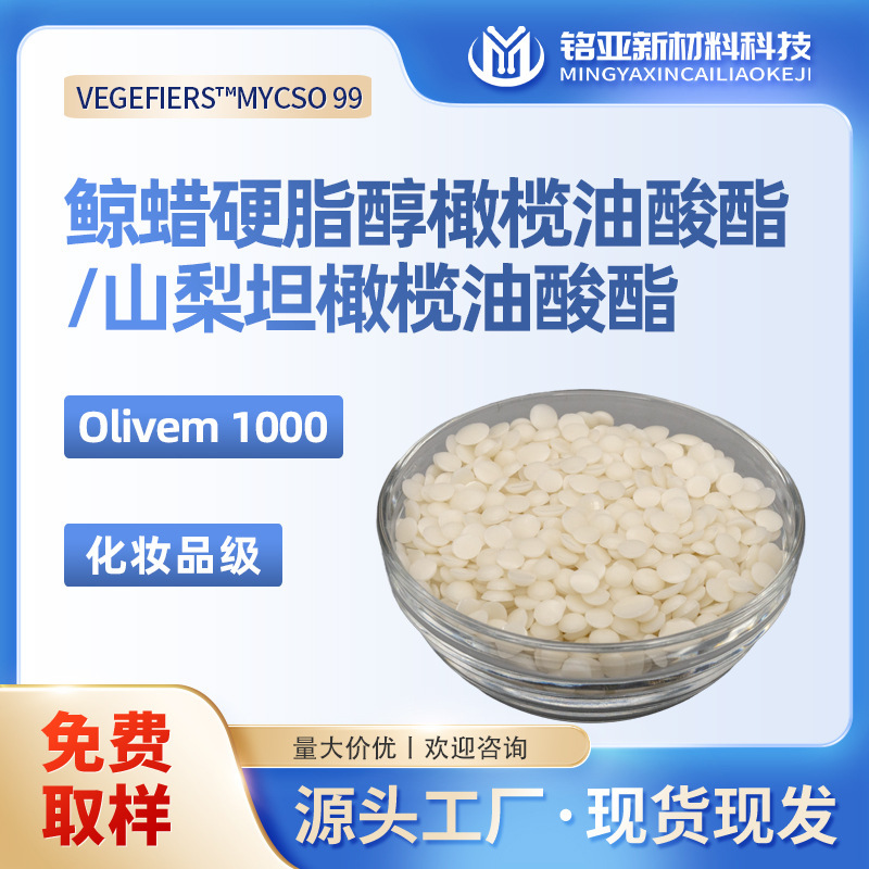 Olivem1000 Cetearyl Alcohol Oleate/Sorbitan Oleate Liquid Crystal Emulsifier