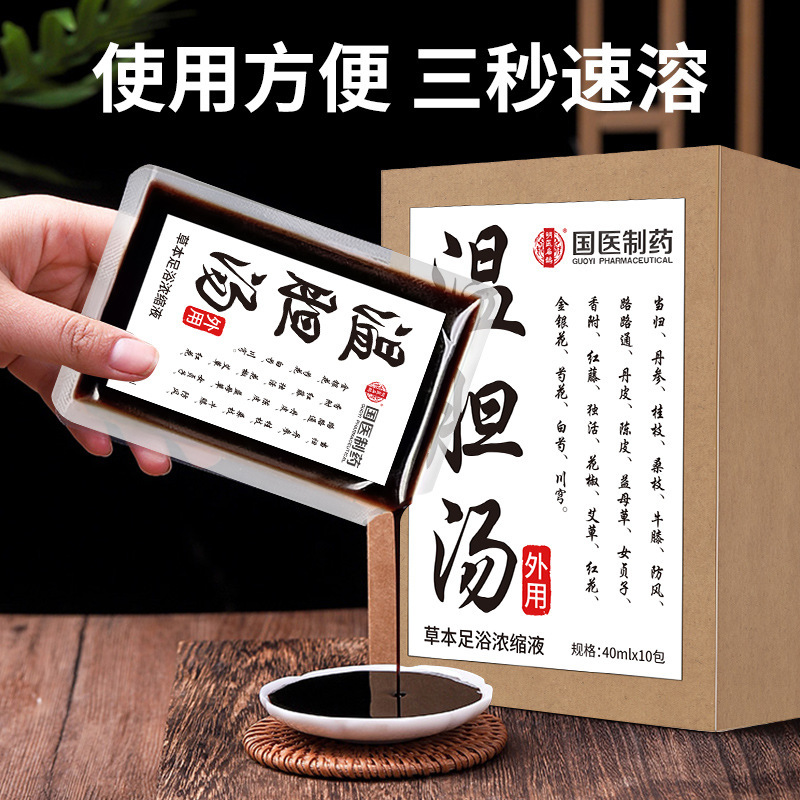 国医制药足浴液罗大伦经典方温丹汤草本足浴液浓缩免煮泡脚包批发|undefined
