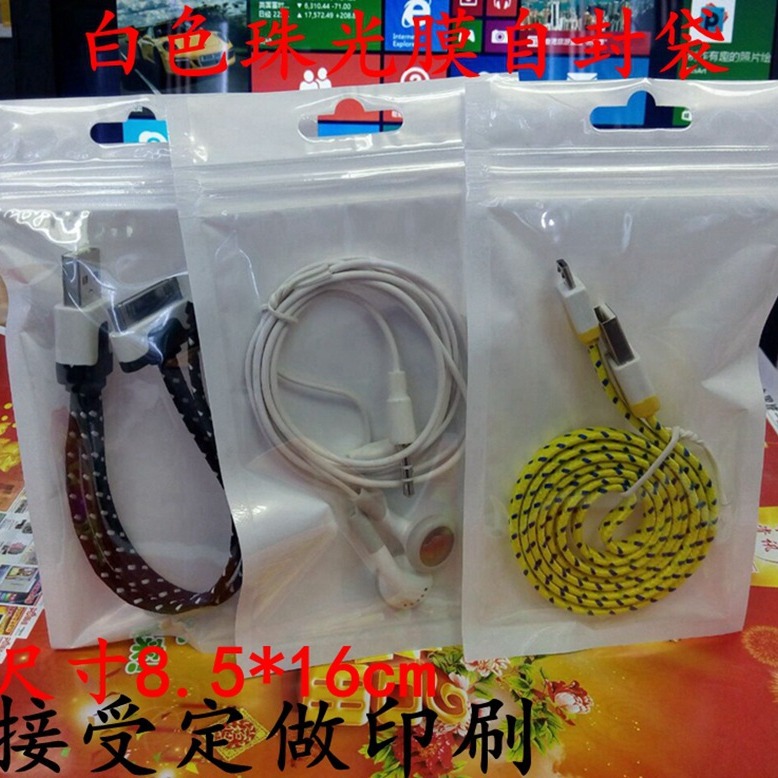 耳机线包装袋 数据线包装袋 透明珠光膜自封袋 密封塑料袋8.5*16