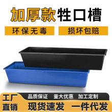 牛羊食槽加厚猪食槽家禽养殖用料槽饮水槽采食槽喂猪神器喂食槽厂