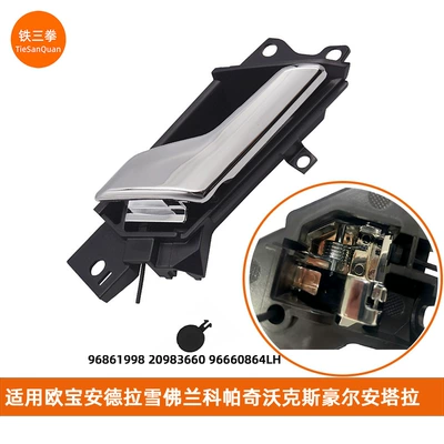 Suitable for Chevrolet Andela Handle 96861998, 96861999, 20983660, 96660863 (Armrest, handle, handle) - front-leftrear-left96861998-lh