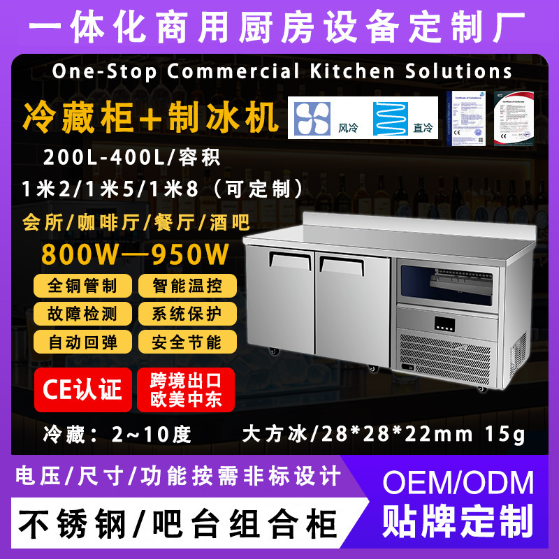 Horizontal Freezer + Ice Maker Multifunctional Integrated Customization 1.8m Operating Stations Commercial Freezer Fresh-Keeping Cabinet Freezing