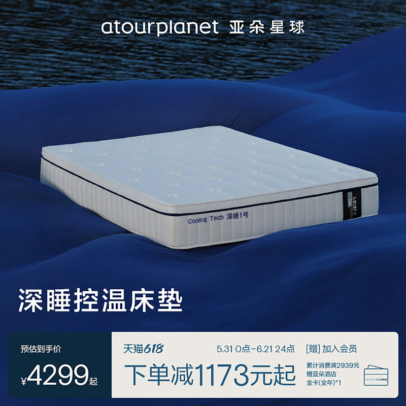 Atour Planet Deep Sleep Temperature Control Mattress, Spine Protection, Medium Firmness, Ergonomic Support, Individually Pocketed Springs, Bedroom Atour Planet Deep Sleep Temperature Control Mattress, Spine Protection, Medium Firmness, Ergonomic Support, Individually Pocketed Springs, Bedroom