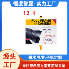 12寸彩色墨水屏电子纸 E6显示电子相册 适用电子书低功耗水墨屏