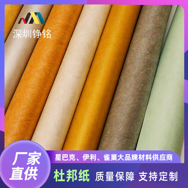 杜邦纸箱包材料Tyvek 特卫强防水透气耐撕纤维纸复合PU无纺布面料