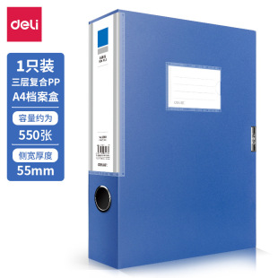 Deli 5683 Dark Blue File Box A4 Plastic Document Box 55mm Office Storage Box Data Box Stationery Wholesale
