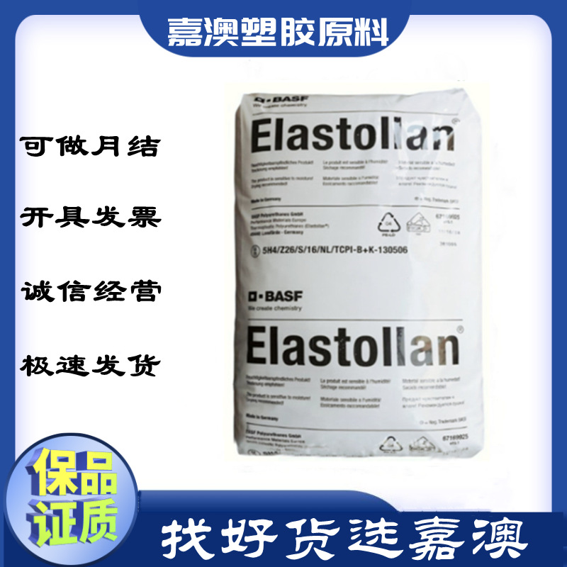 TPU德国巴斯夫 S90A、S95A、C90A耐老化;耐磨电缆;健身器材透明