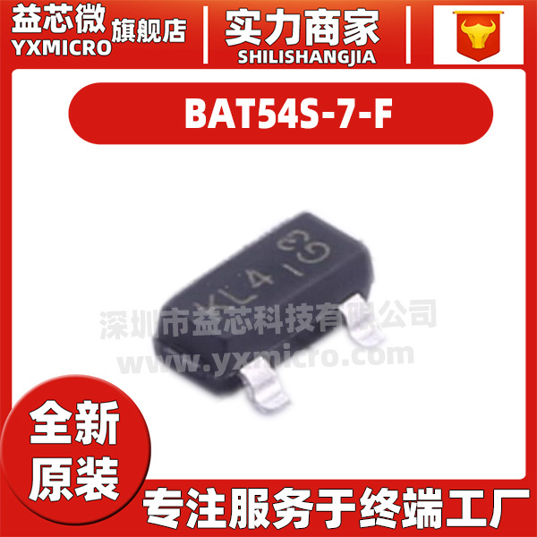 BAT54S-7-F 丝印KL4 贴片SOT23-3 封装 肖特基二极管 全新原装
