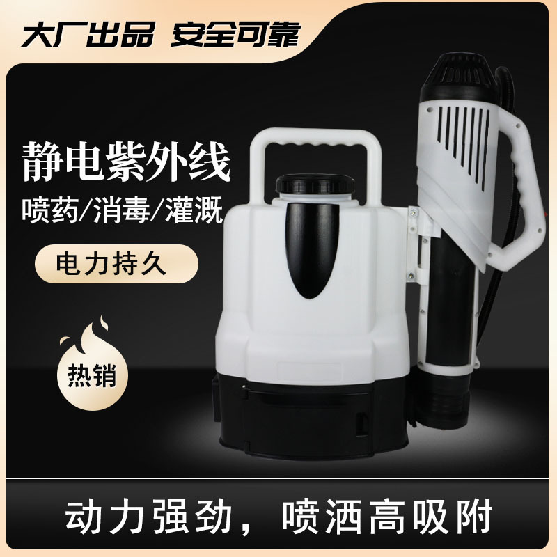 Customized Electric 10L Spray Gun Air Duct Electrostatic Adsorption Insecticide, Epidemic Prevention and Disinfection Sprayer 10 Liter Fog Machine