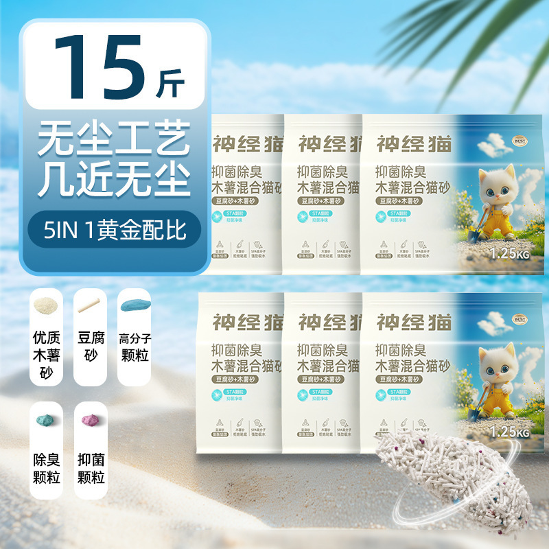 矿砂银离子除臭钠基矿石砂大袋20斤低尘结团膨润土木薯砂混合猫砂|undefined