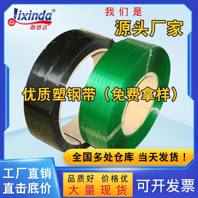 塑钢打包带1608塑料包装带手动绿色机用pet塑钢带热熔打包带批发