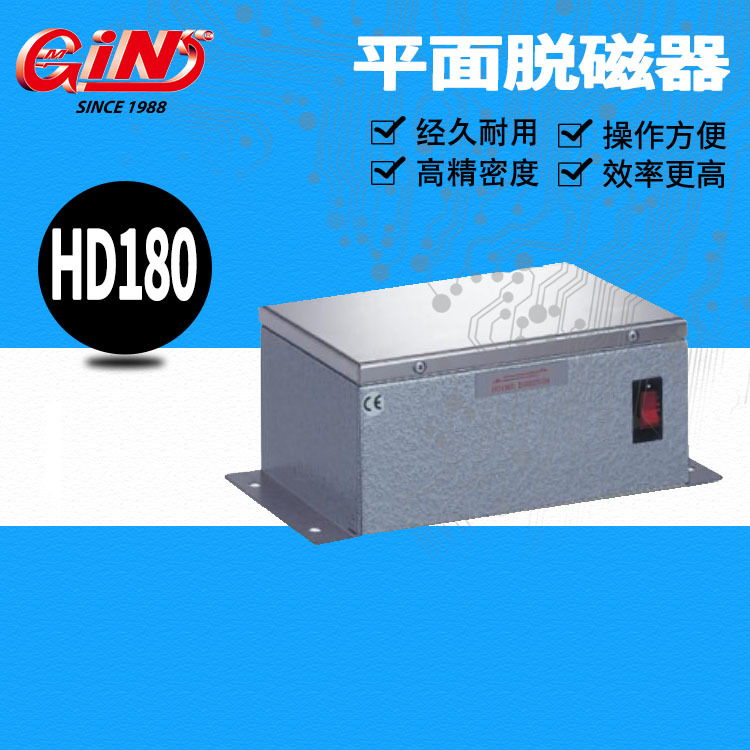 精展代理销售54822平面脱磁器HD180 AC110V/AC220V