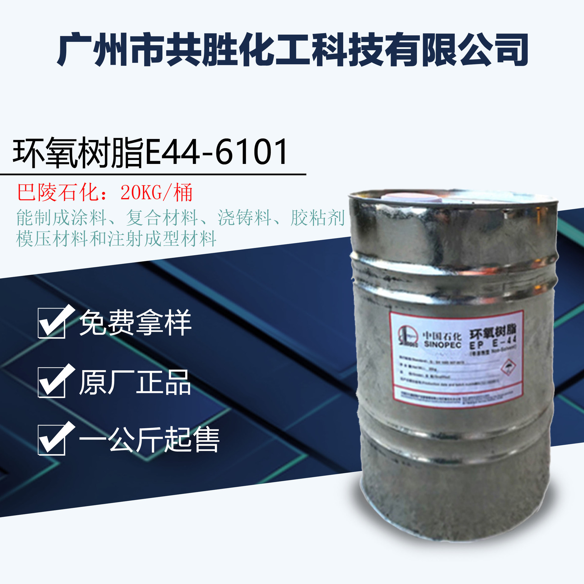 现货 巴陵石化环氧树脂E44E51  环氧树脂6101 一公斤起售