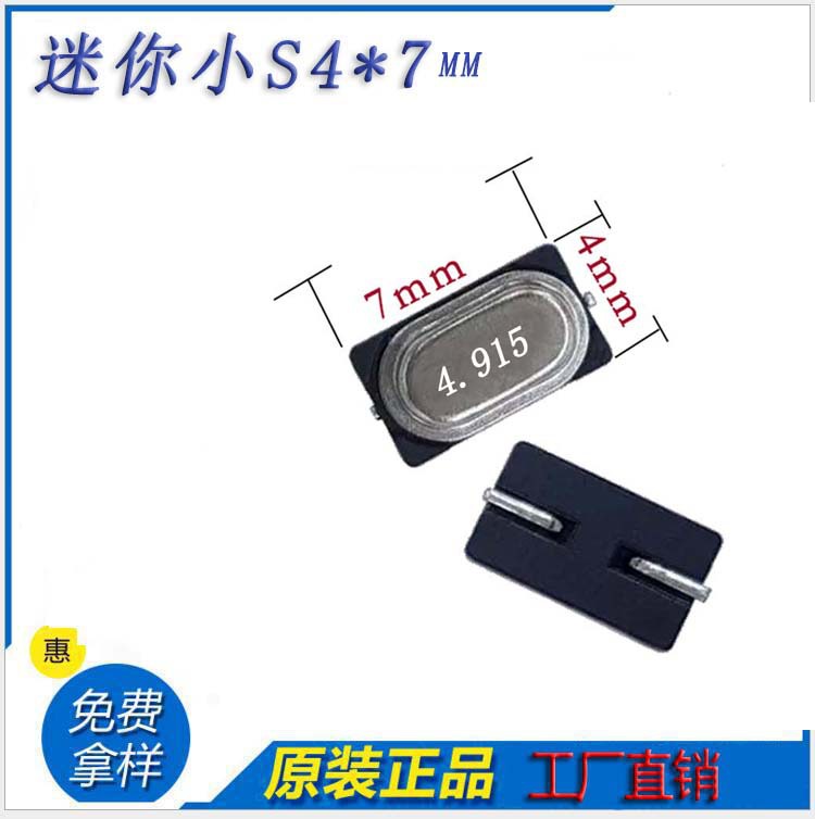 4.915mhz迷你小S高精度贴片晶振4*7mm原装