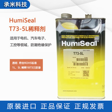 HumiSeal T73-5L三防漆配套稀释剂Thinner73稀释液1A27/1B31/1B73