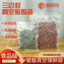 塑料包装袋PETPE复合真空保鲜袋批发透明压缩袋冷冻食品食品级