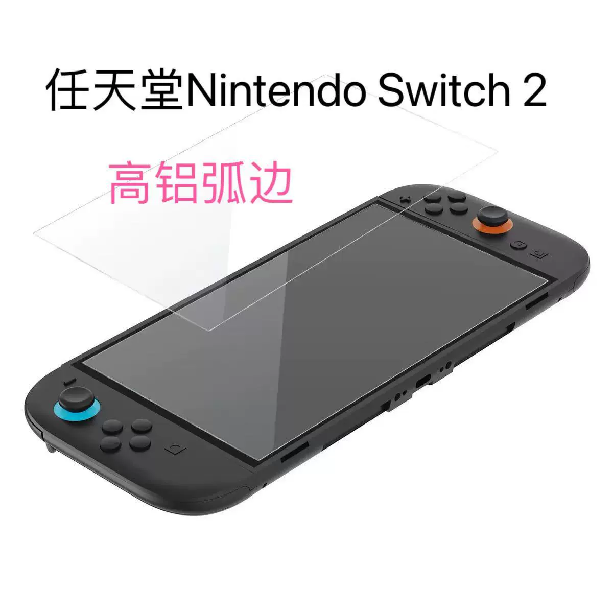 tempered film игровой консоли Nintendo Switch 2 высокое алюминиевое arc-edge стекло пленка