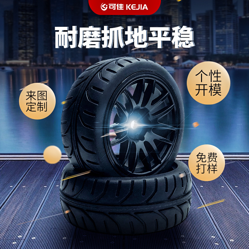 加工定制仿真RC模型车轮胎玩具车配件天然橡胶竞速平跑遥控车胎皮