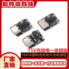 5V��ŵ�һ��ģ��3.7V 4.2V18650﮵�س����ѹ��Դ�屣��Type-c