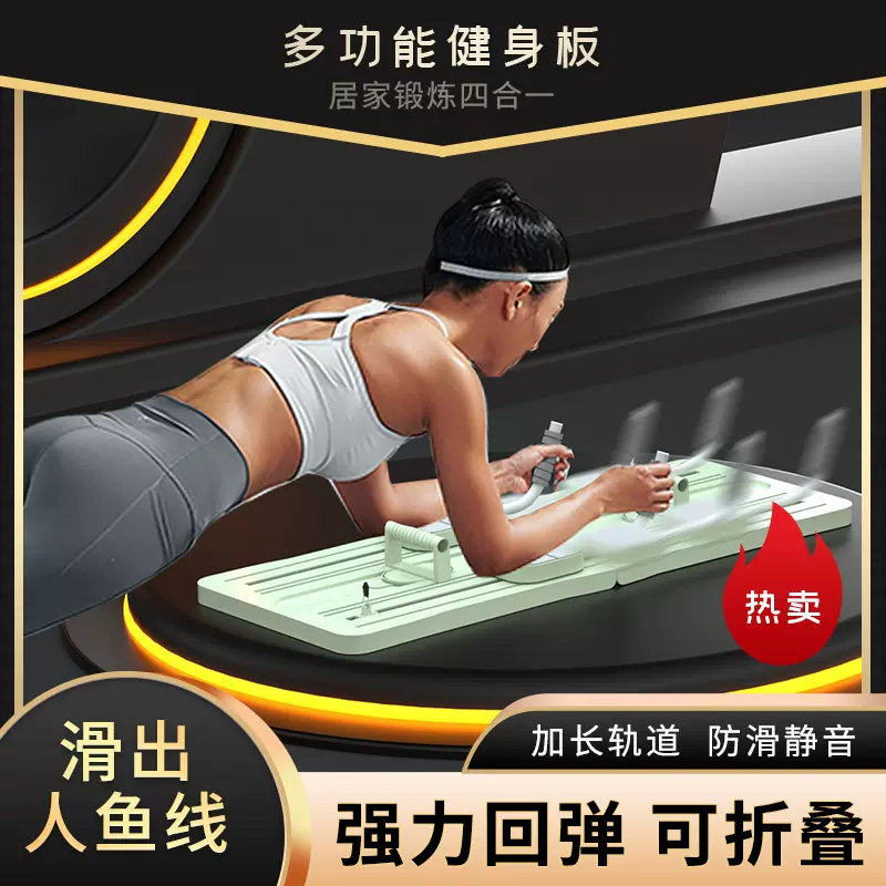 多功能健身板家用轨道胸腹滑行腹板自动回弹训练室内练肚子神器