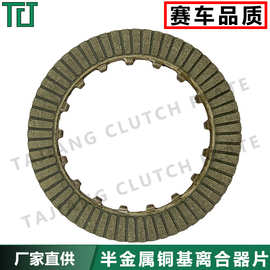 适用于摩托车配件嘉陵JH70 CD70 离合器片摩擦片高端Clutch Plate