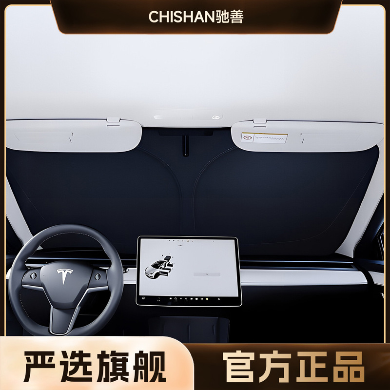 [Premium Selection] Suitable for the Updated Version of Tesla Model Y/3, Specialized Car Sunshade and Sun Protection Front Shield