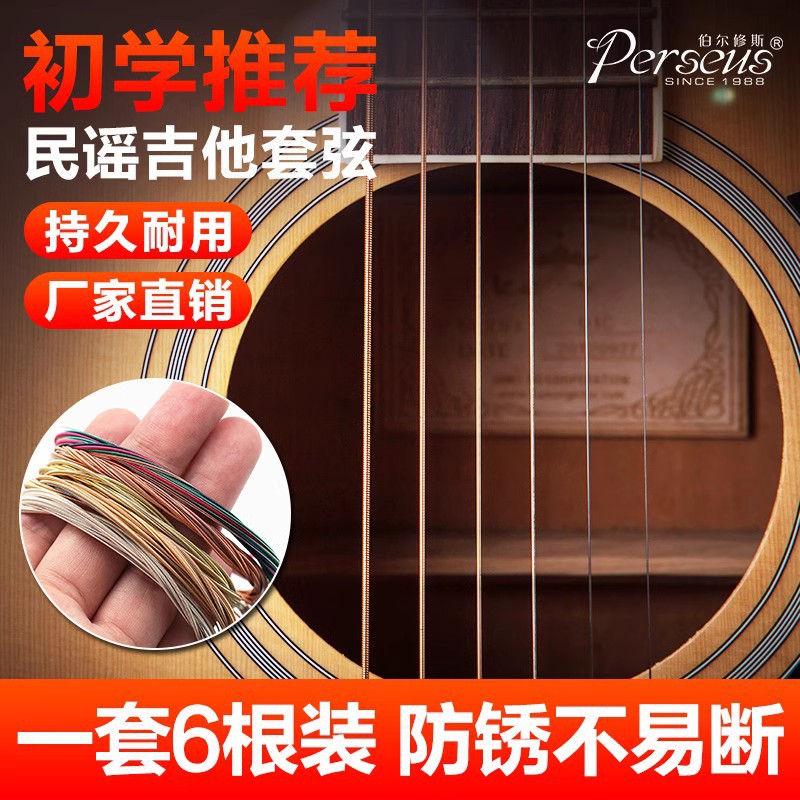 Perseus民谣吉他琴弦木吉他弦彩色琴弦单根一弦6玄线磷铜吉它琴弦