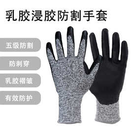 工厂热卖 乳胶褶皱防割浸胶手套 HPPE尼龙玻璃钢板机械防割手套
