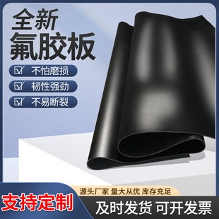 Factory Direct Sales Fluorine Rubber Sheet Processing and Cutting High Temperature Resistant Fluorine Rubber Sheet Black Strong Acid and Alkali Resistant Fluorine Rubber Sheet