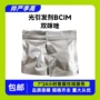 bcim引发剂