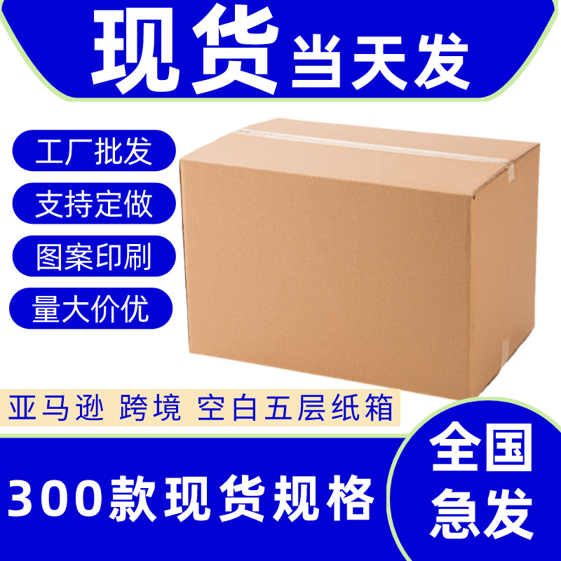 特硬纸箱子批发现货纸箱亚马逊超硬纸箱fba正方形纸箱搬家打包箱