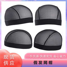 外贸高弹力不勒头mesh wig cap假发配件透气纯色泳帽 U型假发网帽