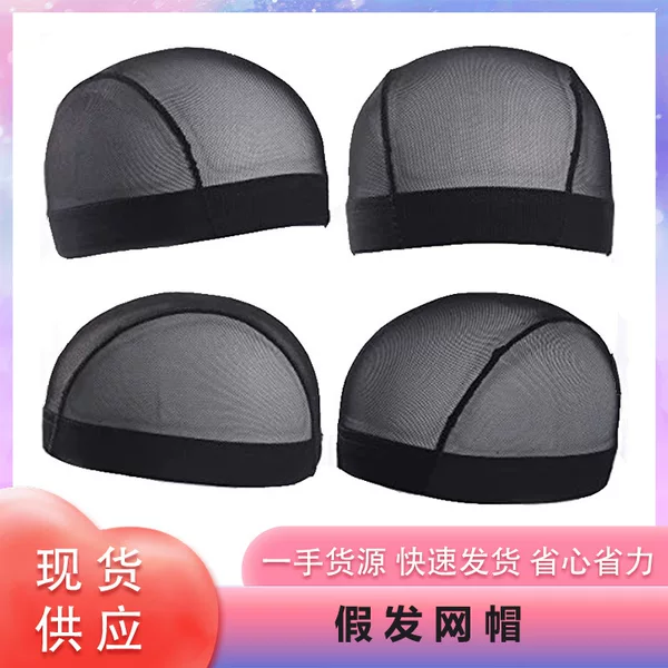 Foreign trade high elasticity mesh wig cap wig accessories breathable solid color swimming cap U-shaped wig net cap