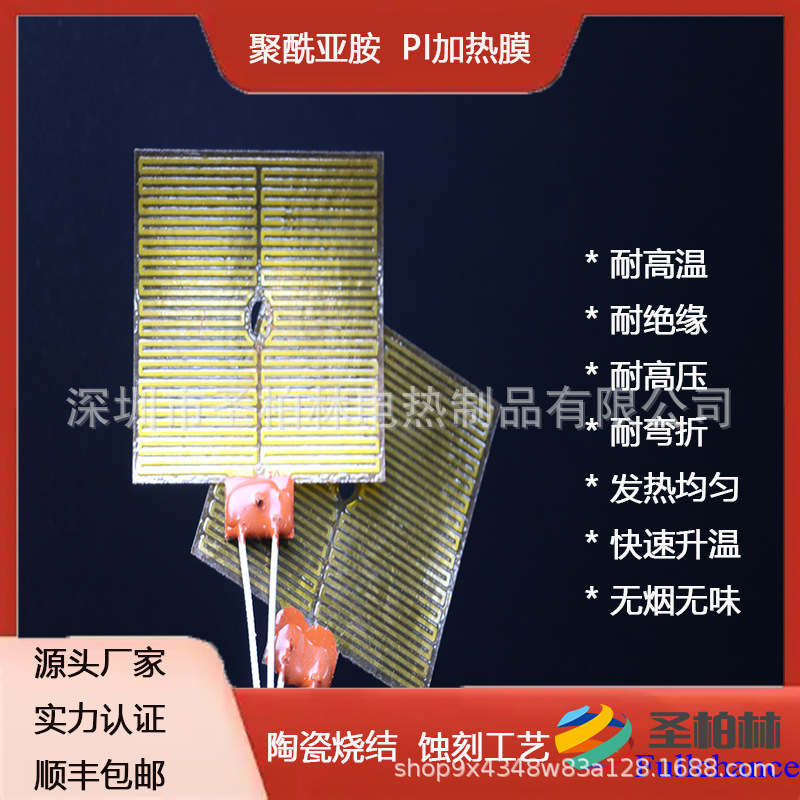 pi加热膜发热膜聚酰亚胺加热片恒温加热水杯发热片PI电加热片