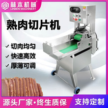 熟食牛肉午餐肉分割机 腊肉切段切肉机 全自动熟肉切片机设备