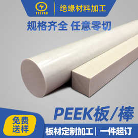 PEEK棒绝缘塑胶聚醚醚酮peek板棒耐高温耐磨塑板零切
