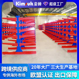 金硕货架金属冷轧钢托臂重型货架仓库仓储工业管材单双面悬臂货架