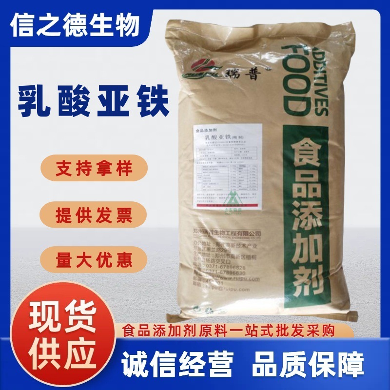 瑞普乳酸亚铁武汉信之德现货批发供应食品级乳酸亚铁