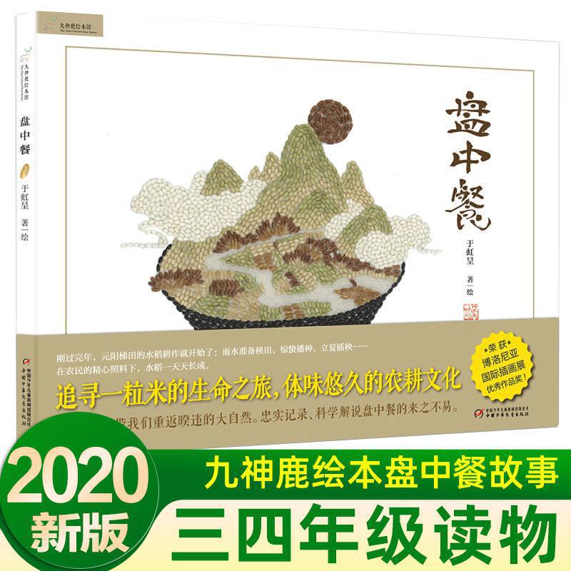 New version of Nine Gods Deer picture book Chinese meal story book…