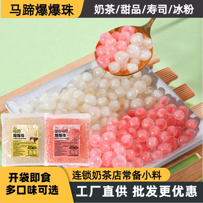 Horse Hoof-Shaped Popping Pearls, Crispy Popping Beads, Special Ingredients for Bubble Tea Shops, Wholesale Popping Egg Toppings, No-Cook Ready-To-Eat Pearls for Commercial Use Horse Hoof-Shaped Popping Pearls, Crispy Popping Beads, Special Ingredients for Bubble Tea Shops, Wholesale Popping Egg Toppings, No-Cook Ready-To-Eat Pearls for Commercial Use