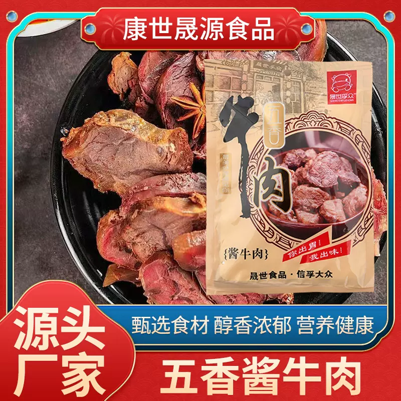五香酱牛肉真空即食 休闲零食商超批发卤香浓郁熟食源头工厂