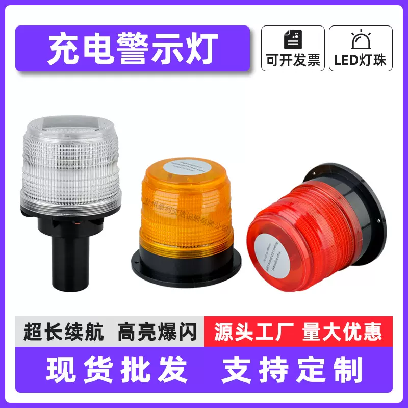 充电警示灯LED磁吸路锥爆闪灯交通施工岗亭红黄色防追尾超亮防撞