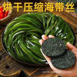 烘干压缩海带丝干货高泡发免洗免切圆饼无沙独立包装凉拌菜麻辣烫-阿里巴巴