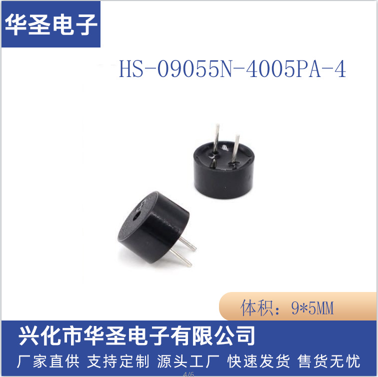 无源09055压电式HS-09055N-4005PA-4无字无框  无字无框  蜂鸣器